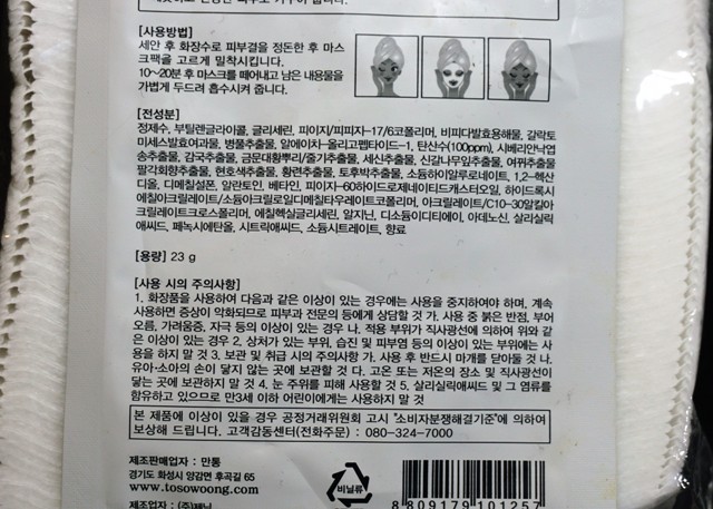 Tosowoong Dr. Troubex Sparkling Mask (bellanoirbeauty.com)